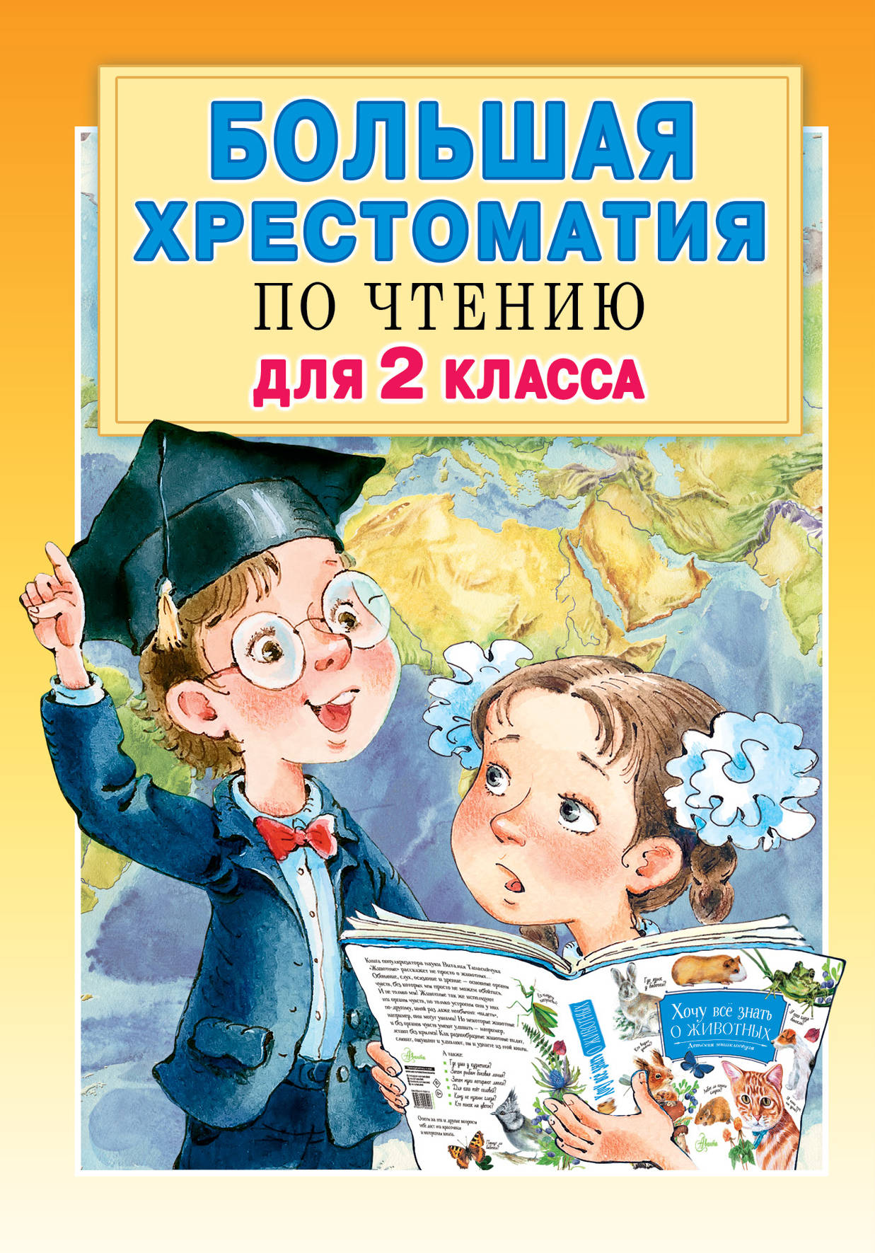 Книжки для 2 класса: Рассказы для детей 7-8-9-10 лет. Рассказы для 2-3  класса. — Школа №96 г. Екатеринбурга